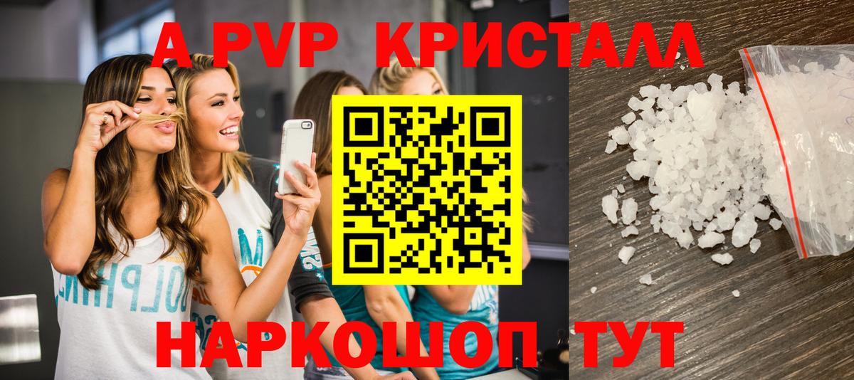 Чебаркуль  А ПВП Соль  APVP  Вход с VPN  A-PVP мука  A PVP Crystall 