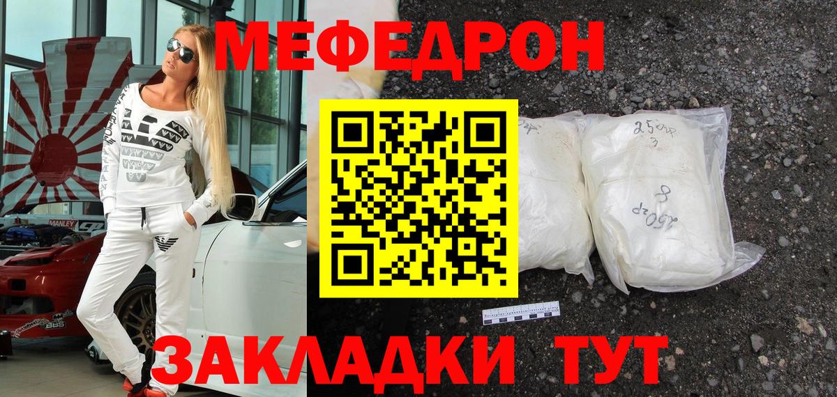 Мефедрон мука  Вход с VPN  МЕФ mephedrone  блэк спрут ССЫЛКА  Чебаркуль 