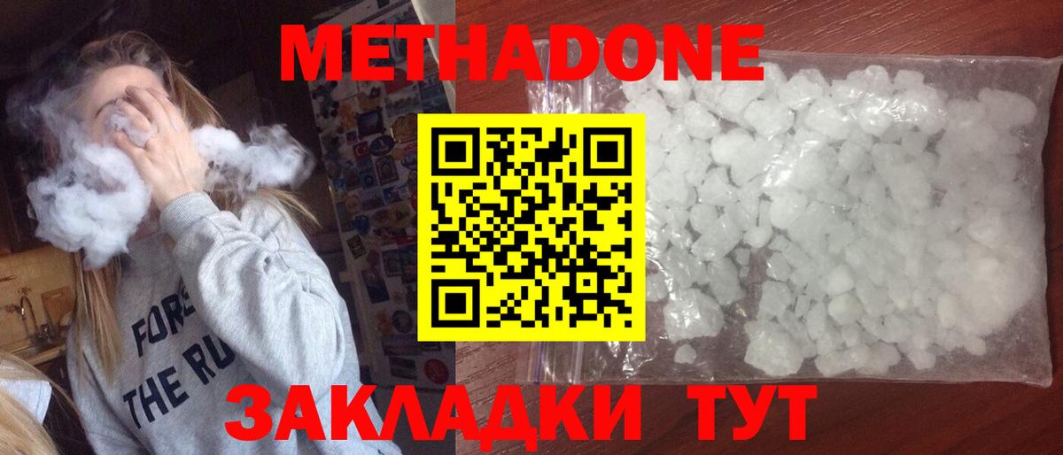 МЕТАДОН белоснежный  Вход с VPN  Чебаркуль 